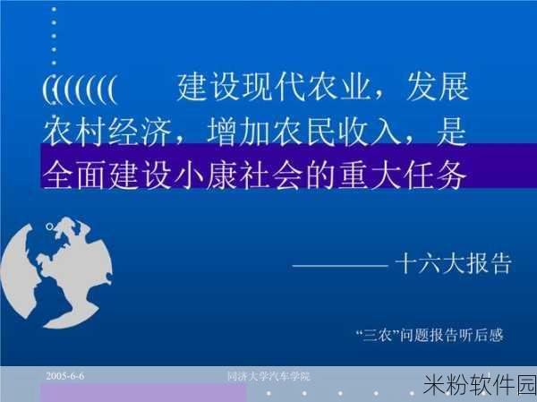 农民一二三区：“推动农业现代化，助力农民一二三区全面发展”