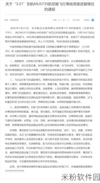 东航事故原因不公开：东航事故原因未公开引发舆论广泛关注与讨论