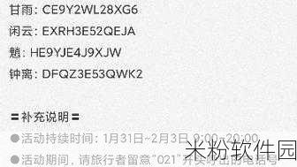 原神2024玛拉尼兑换码：“2024年原神玛拉尼兑换码最新获取方式与使用攻略”