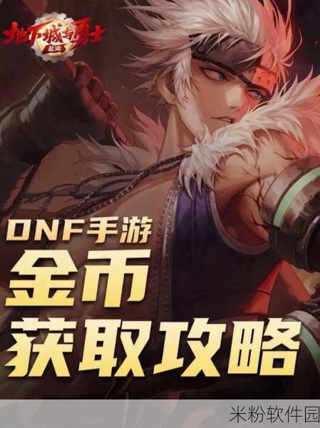 dnf邮寄金币改版：DNF邮寄金币系统全面改版，游戏经济新玩法来袭