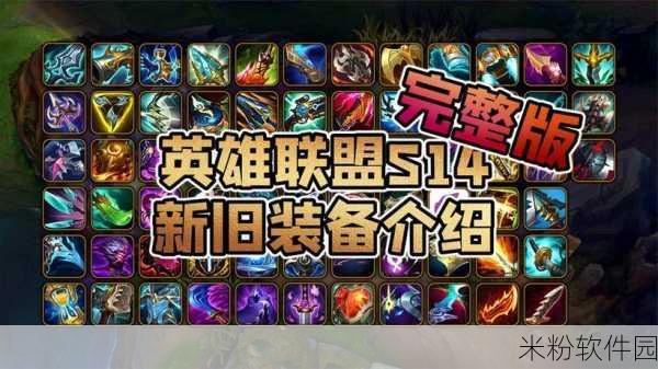 lol 装备改动：《英雄联盟》装备改动分析：新版本带来的策略变革与影响