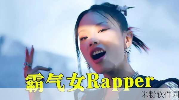 地下女rapper中国：中国地下女Rapper的崛起与音乐文化探讨