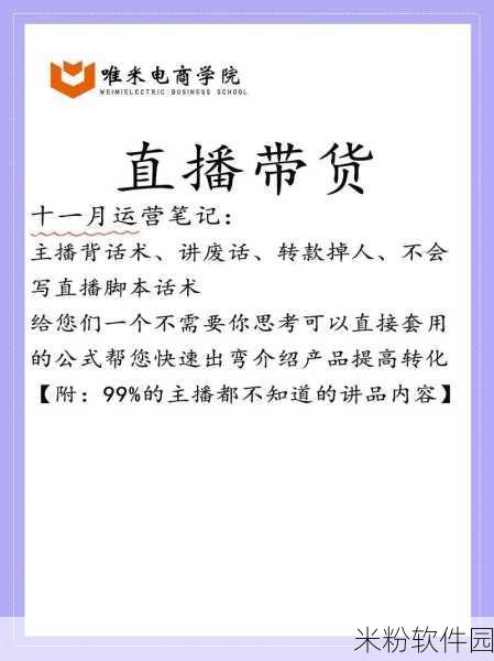 国户精产品主播：“全面提升国户精产品主播的直播技巧与市场策略”