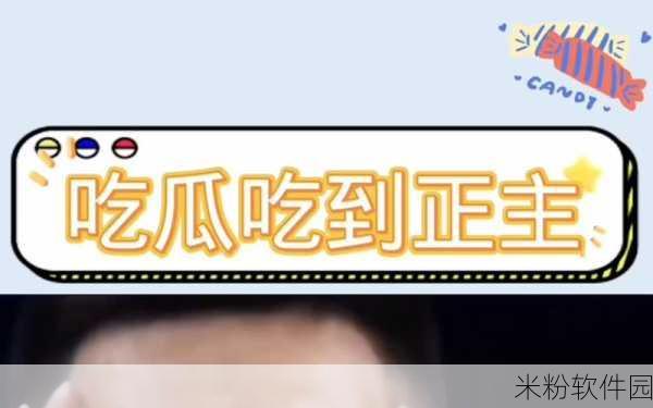 红领巾吃瓜爆料今日大瓜：红领巾热议今日大瓜：惊人内幕揭露背后真相！