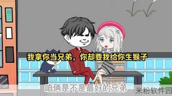 男生和女生一起生猴子游戏：“男生女生同心协力，共创快乐猴子游戏新玩法”