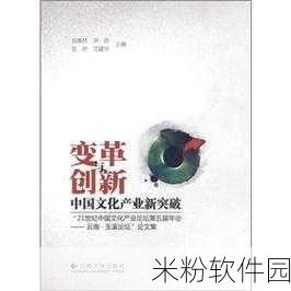 wwwxxx.17：探索数字时代的创新与变革：未来发展的新机遇分析