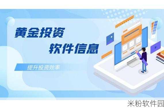 黄金网站app在线免费观看：探索全新黄金网站APP，畅享在线免费观看精彩内容！