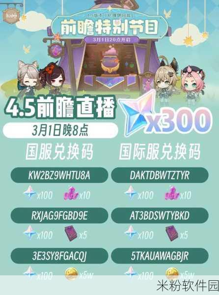 原神兑换码四周年：原神四周年庆典盛事：全新兑换码活动详解