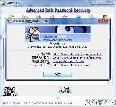 Advanced RAR Password Recovery：全面解析Advanced RAR Password Recovery的功能与应用