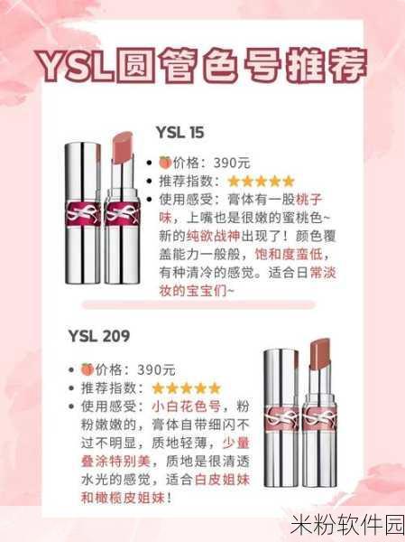 ysl蜜桃色推荐：甜美蜜桃色，YSL彩妆的完美选择与搭配指南