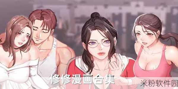 修修的漫画官方登录页面免费漫画：畅享修修的漫画世界：官方登录页面免费阅读指南