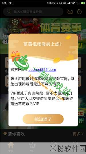 草莓app无限下载：畅享无限下载草莓APP，尽情体验精彩内容