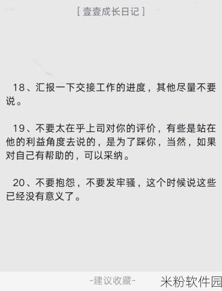 她开始慢迎迎合领导：逐步适应领导风格，提升工作协同效率与沟通技巧