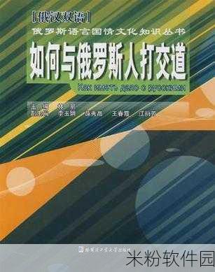 俄罗斯人又更又租 小说：在异国他乡：俄罗斯人的租房与生活故事