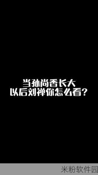 孙尚香站在板凳上给刘禅辅导作业双色球开奖结果：孙尚香高坐板凳，耐心辅导刘禅解答作业的趣事