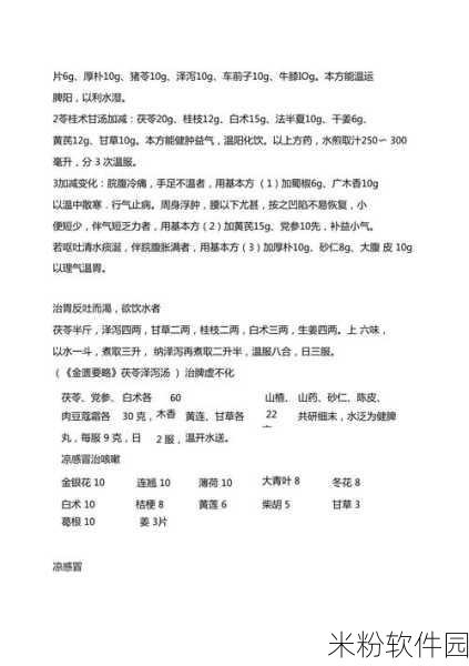 甘宝宝中阴阳合欢散：甘宝宝中阴阳合欢散：调和身心，平衡内外的健康秘方