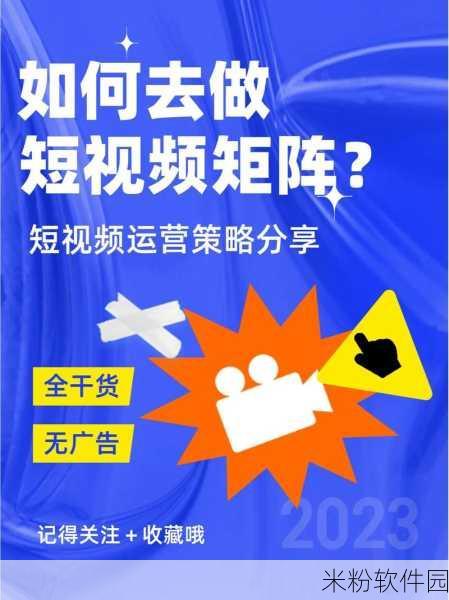 成品短视频app软件网站：打造一款全新短视频应用，尽享创意与分享乐趣