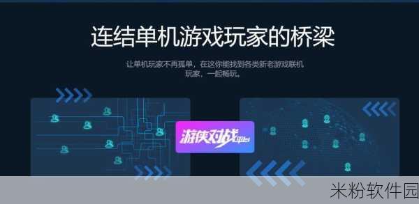 游侠对战平台：全面提升拓展游侠对战平台的竞技体验与互动乐趣