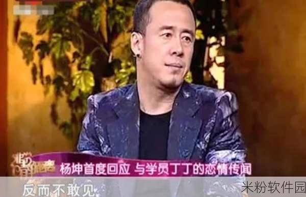 杨坤丁丁回应绯闻：杨坤丁丁回应绯闻：真相大揭秘，背后故事引发热议！