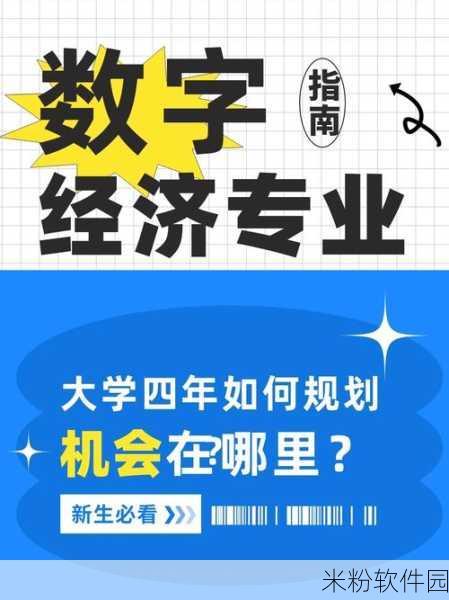 亚洲元码：“亚洲元码的未来发展与全球数字经济的联动”