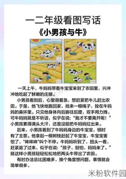 学生的牛妈妈1字ID：拓展学生的牛妈妈：探索成长与爱的无限可能