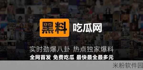 黑料门独家爆料网站大全：全面解析黑料门事件的独家爆料平台推荐大全