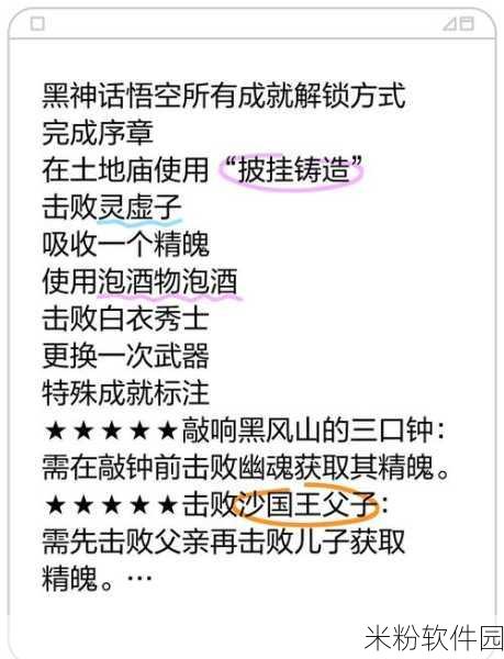 黑神话悟空捘些泥丸十一难成就攻略，新手玩家的通关秘籍