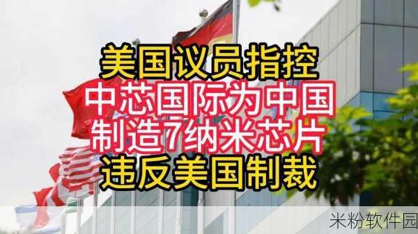 中芯国际被制裁：中芯国际遭受制裁影响行业前景与技术发展