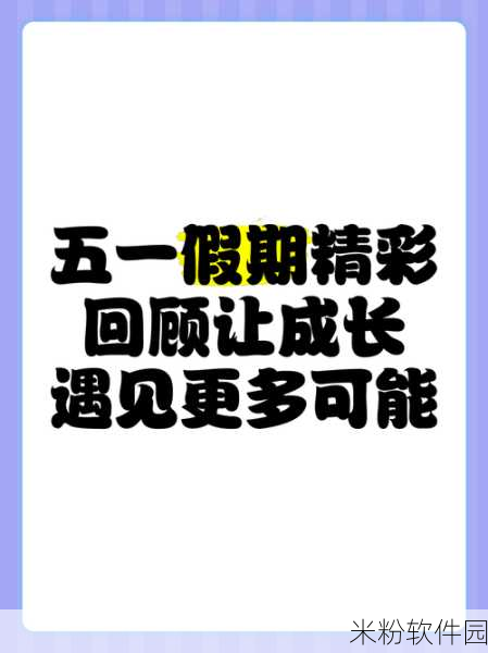 51精选-往期回顾年度：“回顾往期精选，探索51年度精彩瞬间与成就”