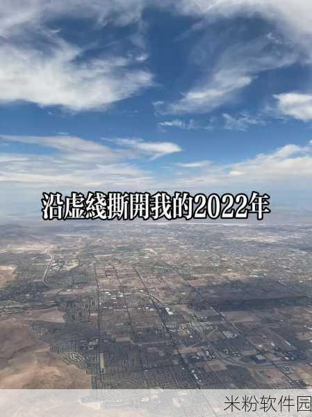 天天躁夜夜踩很很踩2022,：日夜不断的刺激与挑战：2022年最热潮流回顾