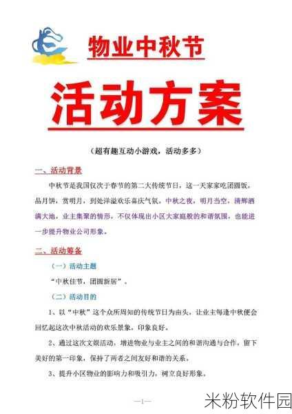 夏晴子中秋大作战活动方案：夏晴子中秋欢乐大作战：共庆团圆之夜活动方案