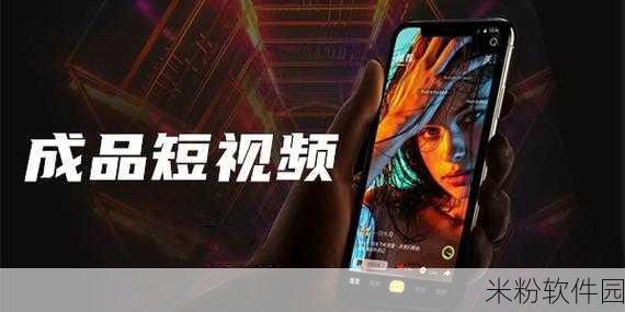 成品短视频app下载有哪些：1. “探索全新短视频APP，畅享无限创意与乐趣”