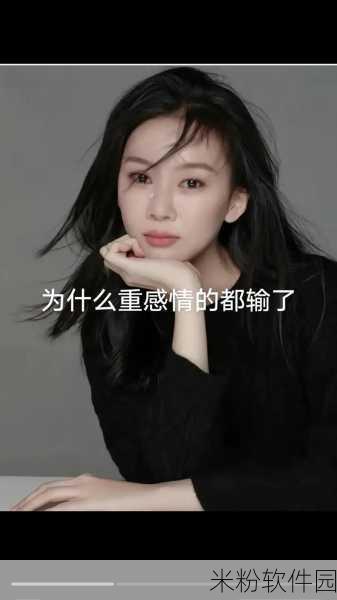 男女生嗟嗟嗟如痛真人：男女生嗟叹人生如梦，痛苦与快乐交织的真实写照