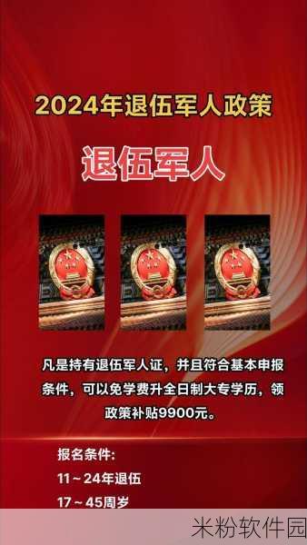 2024年退伍兵召回公告：2024年退伍军人召回通知及相关政策解读