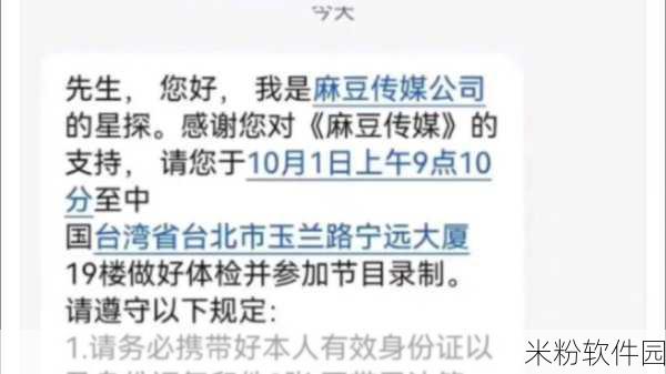 md豆传媒app网址入口免费：拓展MD豆传媒APP网址入口，畅享无限精彩内容免费体验！