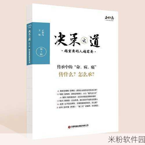 家族轮换：家族传承与轮换：新世代的责任与机遇