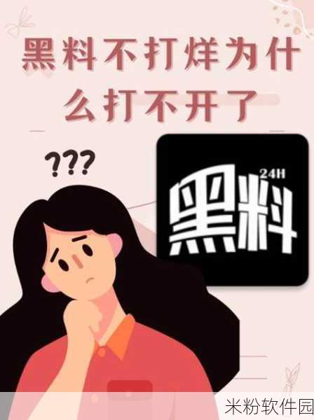 吃瓜网黑料不打烊：“吃瓜网黑料不断，揭露真相不停歇！”