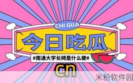 吃瓜网黑料不打烊：“吃瓜网黑料不断，揭露真相不停歇！”