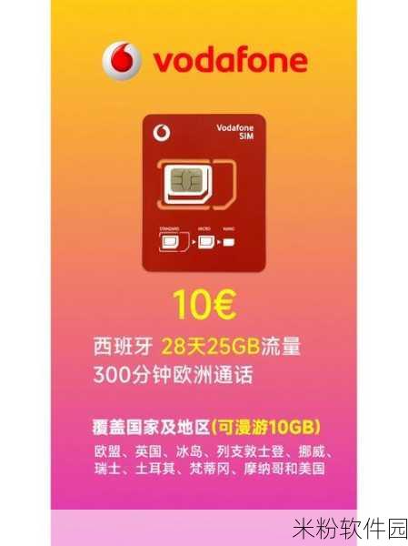 欧洲vodafone性HD：“Vodafone欧洲网络升级：畅享高速流媒体体验新篇章”