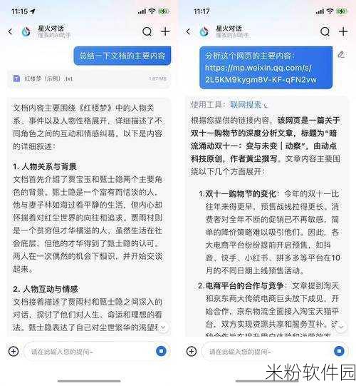 讯飞星火app：“讯飞星火：智能语音助手助您高效生活与学习”