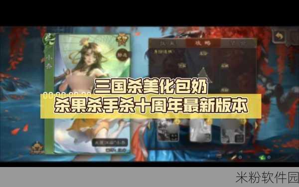 三国杀奶杀裸杀版最新版本：全新三国杀奶杀裸杀版：策略与合作的终极对决