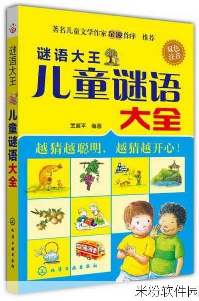 13000部幼儿破解：13000个幼儿趣味解谜故事，启蒙智慧与想象力