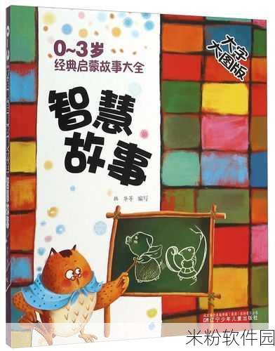 13000部幼儿破解：13000个幼儿趣味解谜故事，启蒙智慧与想象力