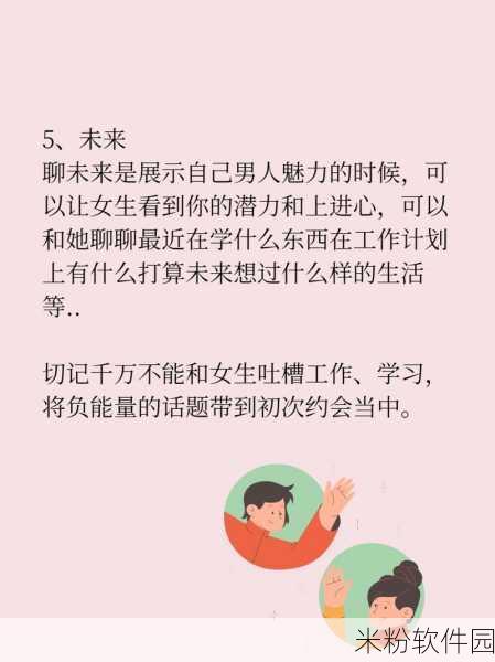 女朋友妈妈想跟男朋友聊聊：“女朋友妈妈初次见面，男友应如何准备与交流？”