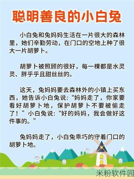 两只小白兔在衬衫里抖来抖去：衬衫里的小白兔：快乐舞动的奇幻冒险