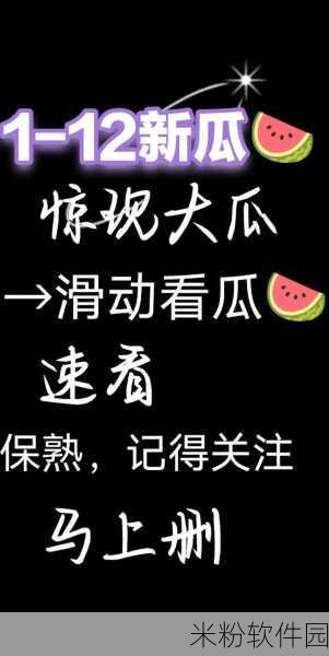 51cg热门大瓜今日吃瓜往期回顾：畅游51cg热门大瓜，今日精彩回顾与往期精选