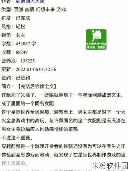 我在全息游戏里直播被爆炒了：全息游戏直播热潮：我如何被疯狂追捧的故事