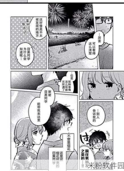 羞羞漫画重：羞羞漫画：探索爱情与友谊的奇妙旅程