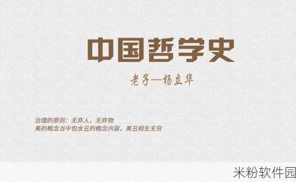 伦码理无：探索无为哲学在现代社会中的应用与启示