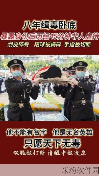 缉毒警察体内被注入高能所咬紧：缉毒警察体内被注入高能物质，勇敢追查背后真相